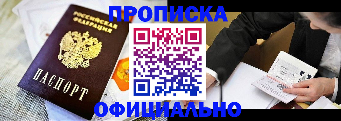 регистрация в Абинске