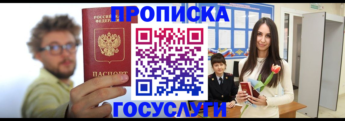 прописка гарантия в Абинске
