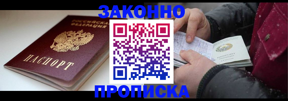 прописка для кредита в Абинске