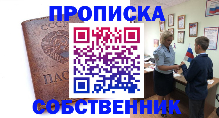 временная регистрация купить в Абинске
